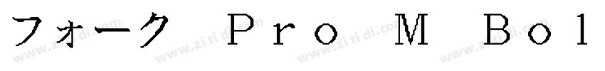 フォーク Pro M Bold字体转换